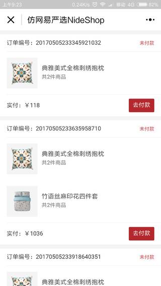 高仿網(wǎng)易嚴(yán)選開源 b2c 商城 nideshop,基于 node.js mysql 開發(fā)